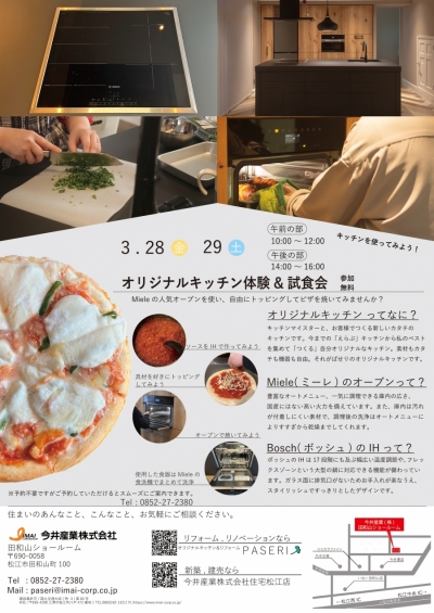 オリジナルキッチン体験＆試食会 開催中です。